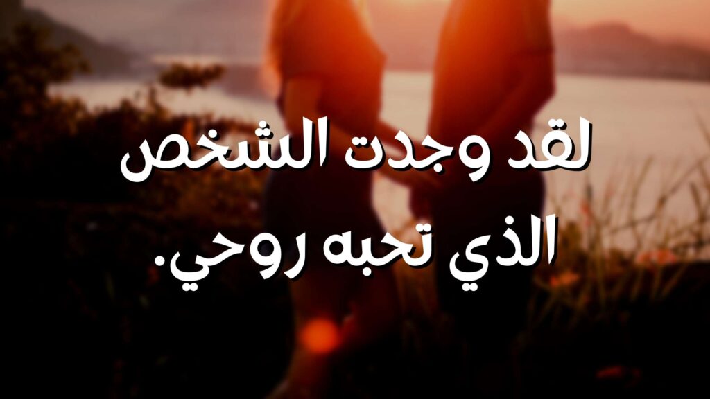 arabic love quotes in 2022 - 21