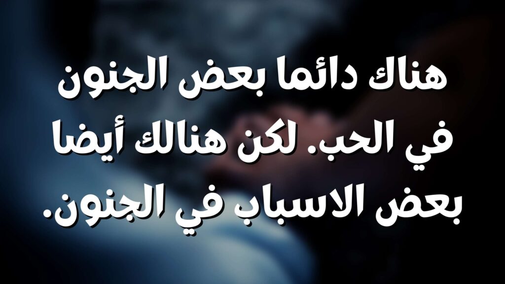 arabic quotes about love - 5