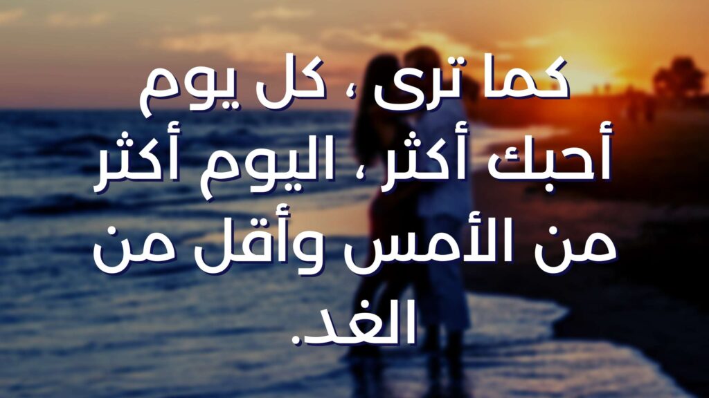 اقتباسات حب عربية - 1